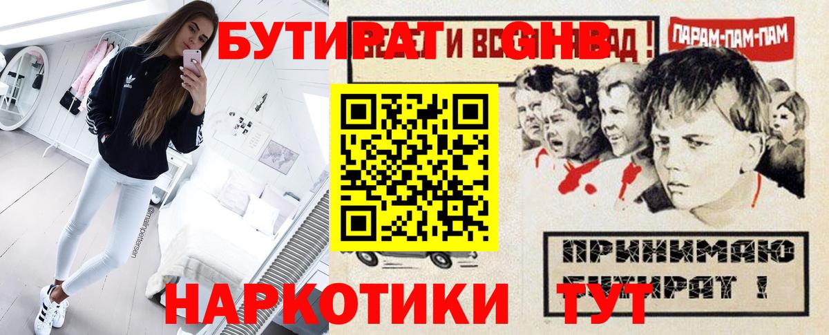 Советская Гавань  Бутират  Вход с VPN  БУТИРАТ оксибутират 