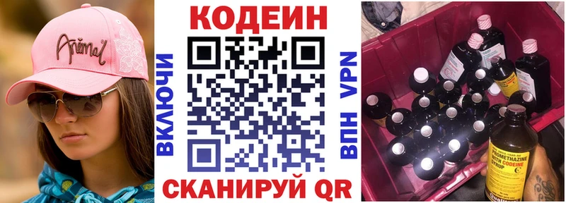 Codein Purple Drank  где найти наркотики  Советская Гавань 