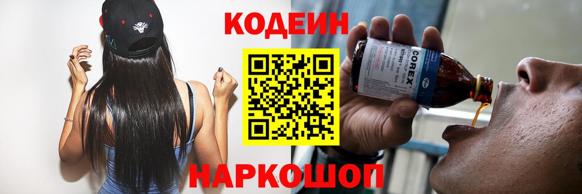 Советская Гавань  Кодеин Purple Drank  Вход с VPN 
