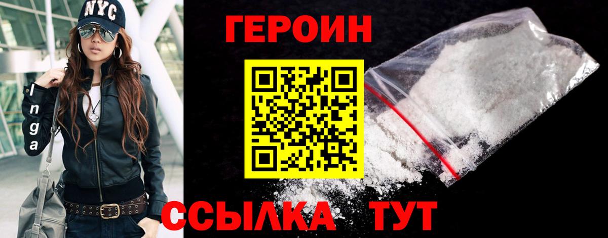 Героин VHQ Советская Гавань