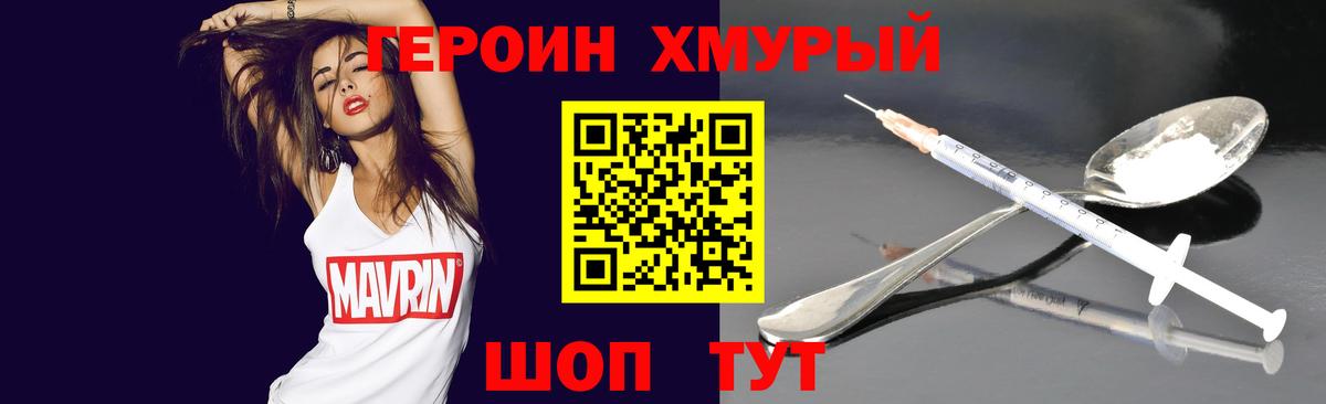 ГЕРОИН  Вход с VPN  Советская Гавань  Героин белый 