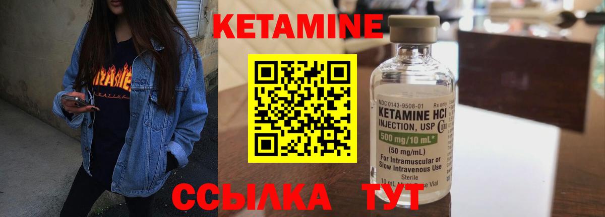 КЕТАМИН VHQ Советская Гавань