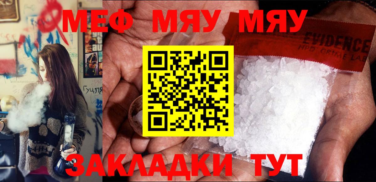 Мефедрон Советская Гавань