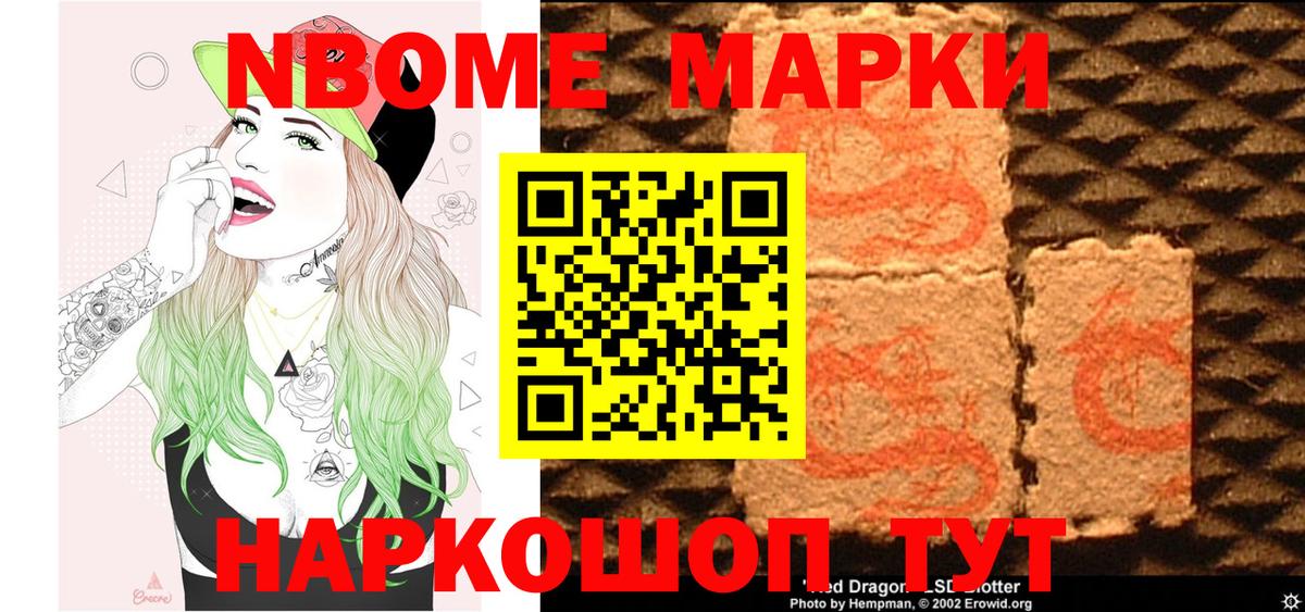 хочу   Вход с VPN  Марки N-bome 1,8мг  Советская Гавань  Марки N-bome 1,8мг 